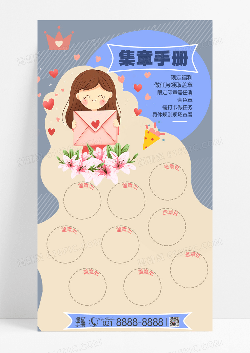 扁平插画风活动插画集章手册