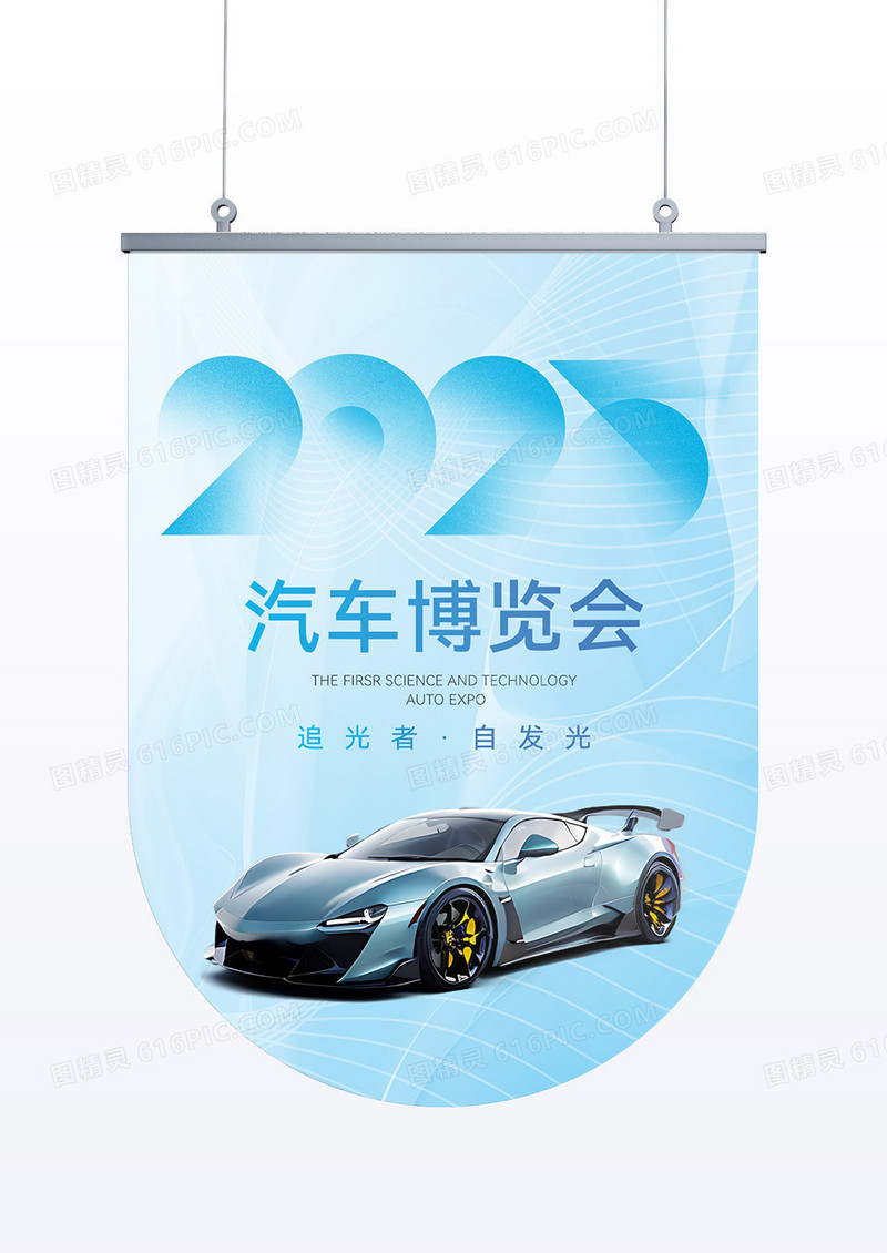 商务科技风汽车博览会吊旗