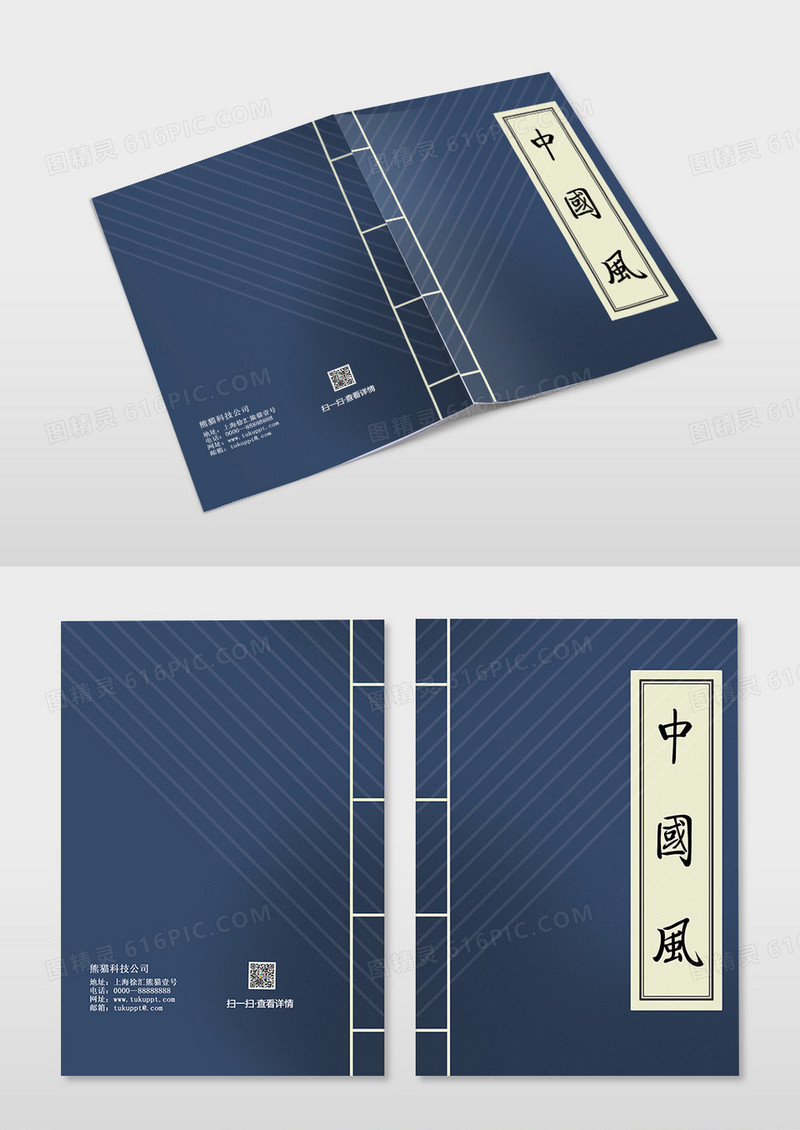 深蓝色中国风中式画册封面相册宣传册