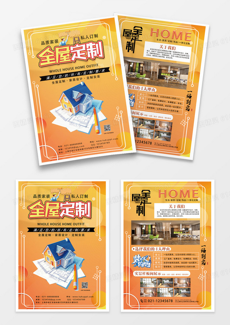 橙色扁平几何全屋定制装修服务一站式装修卡通VI实景摄影图