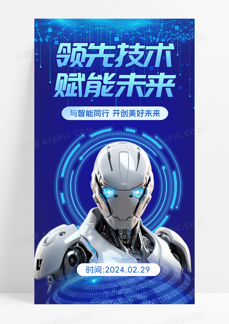 3D蓝色海人工智能科技机器人海报