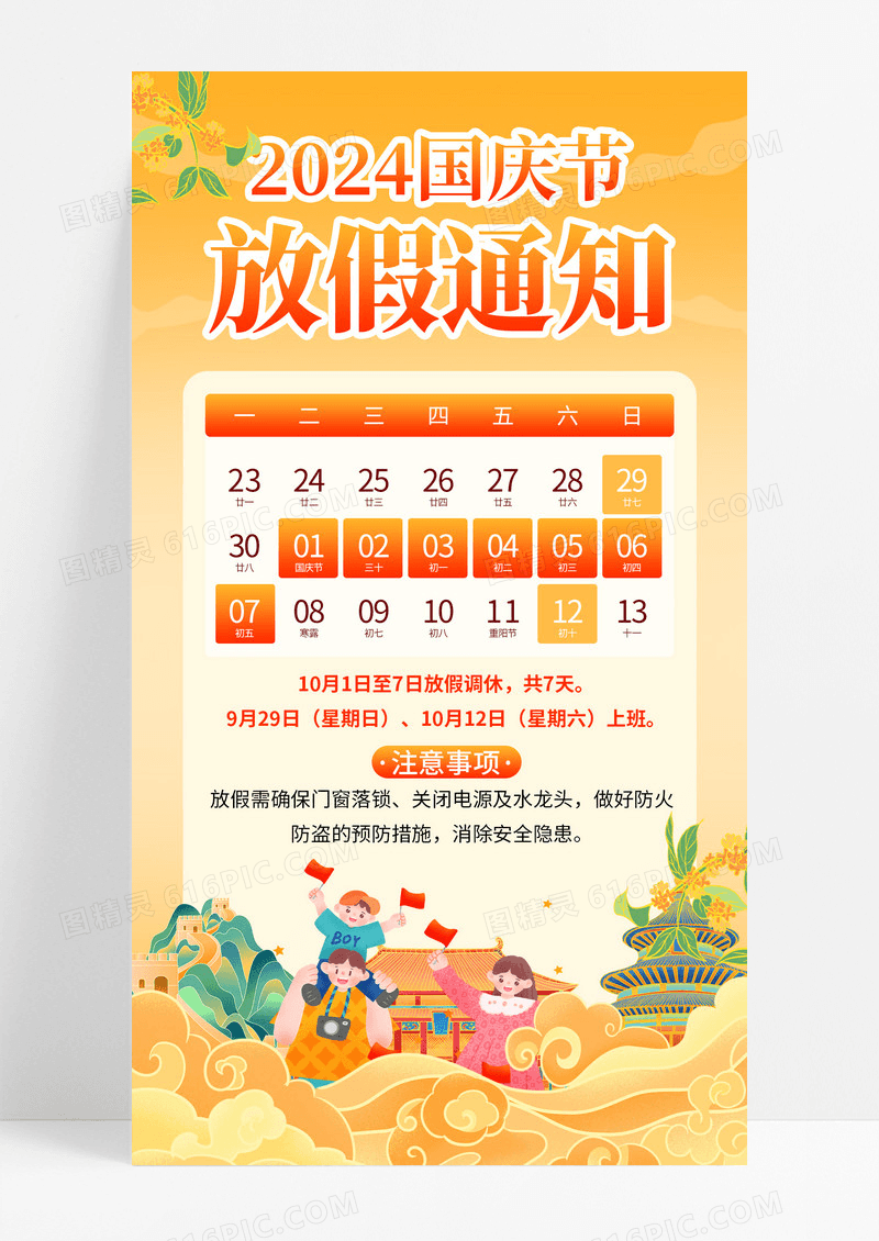 暖色手绘十一国庆放假通知75周年海报海报