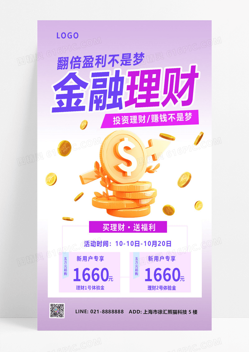 紫色简约金融理财理财标识海报宣传海报