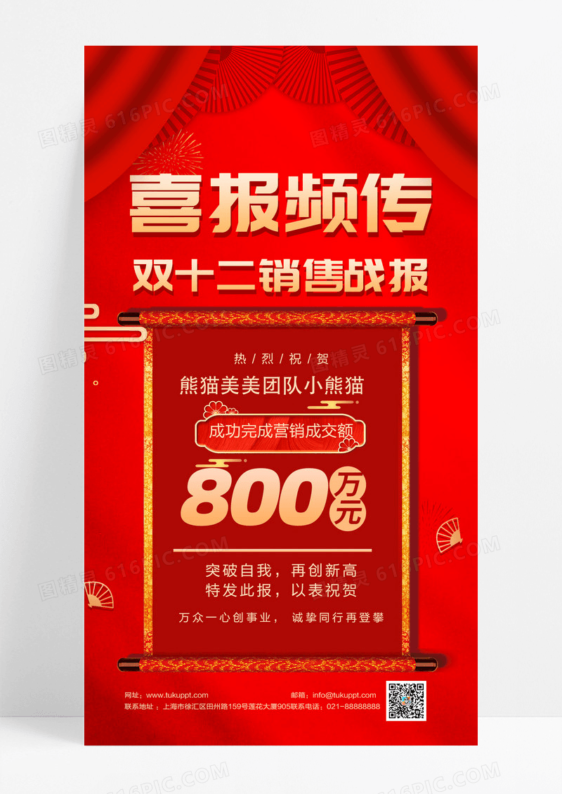 红金大气喜报战报手机海报设计