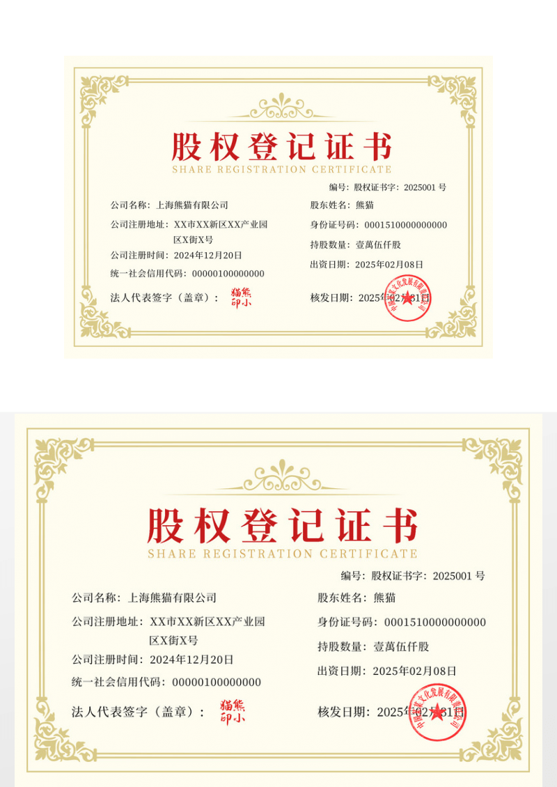 简约淡黄色股权登记证书边框简约大气证书图片免费下载_高清PNG素材_编号1lruw63x1_图精灵