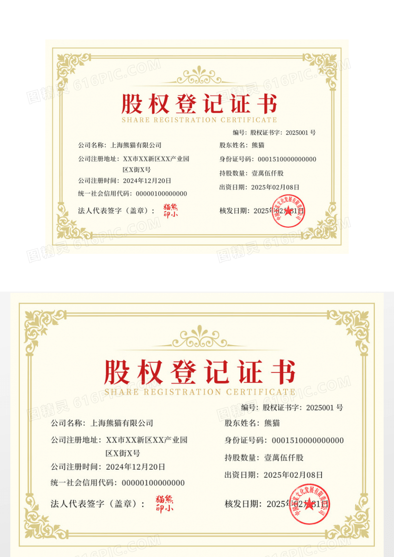 简约淡黄色股权登记证书边框简约大气证书