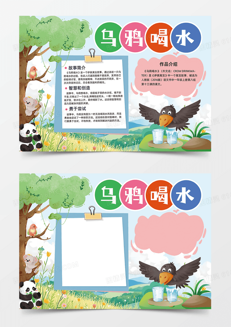 可爱卡通乌鸦喝水故事简介寓言手抄报