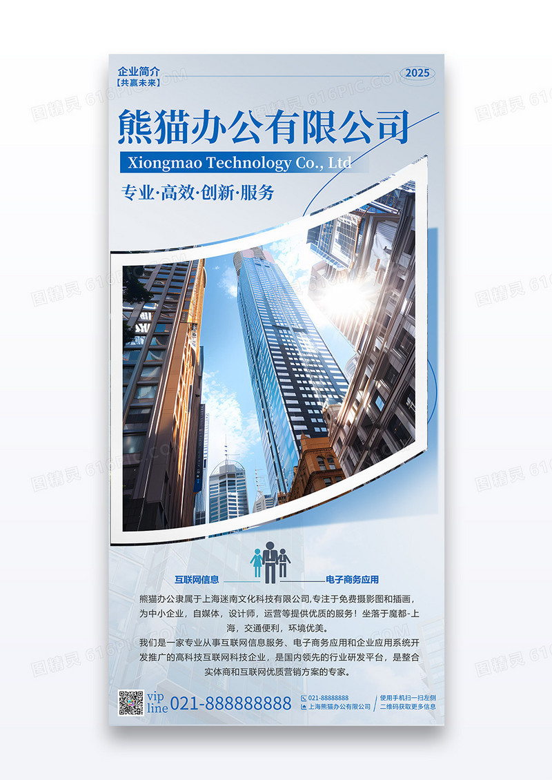 浅色简约摄影企业宣传企业简介宣传海报