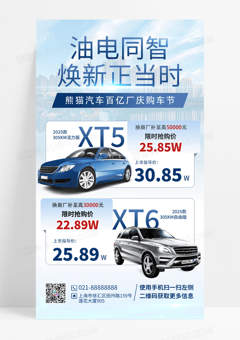 蓝色简约2025汽车置换补贴促销宣传手机海报