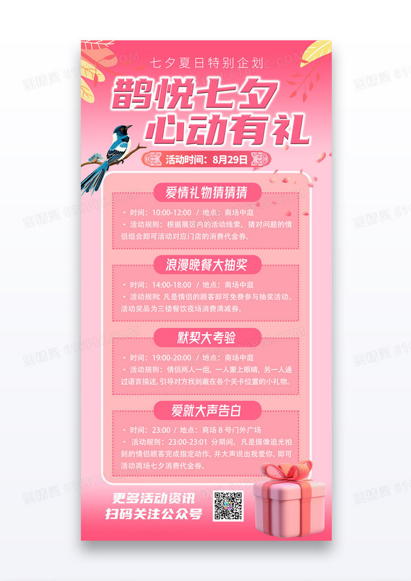 粉色鹊悦七夕心动有礼七夕节宣传海报