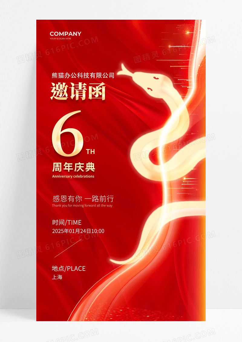 红色大气公司邀请函周年庆邀请函企业邀请函海报