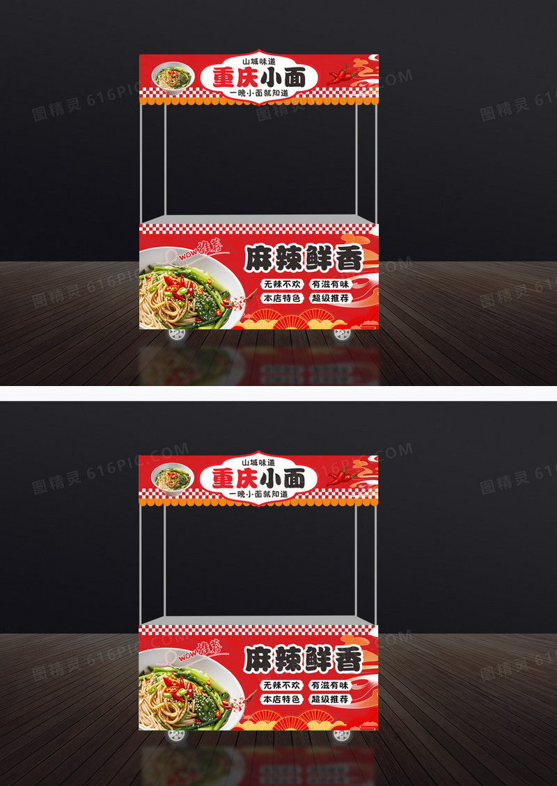 红色重庆小面小吃车门头