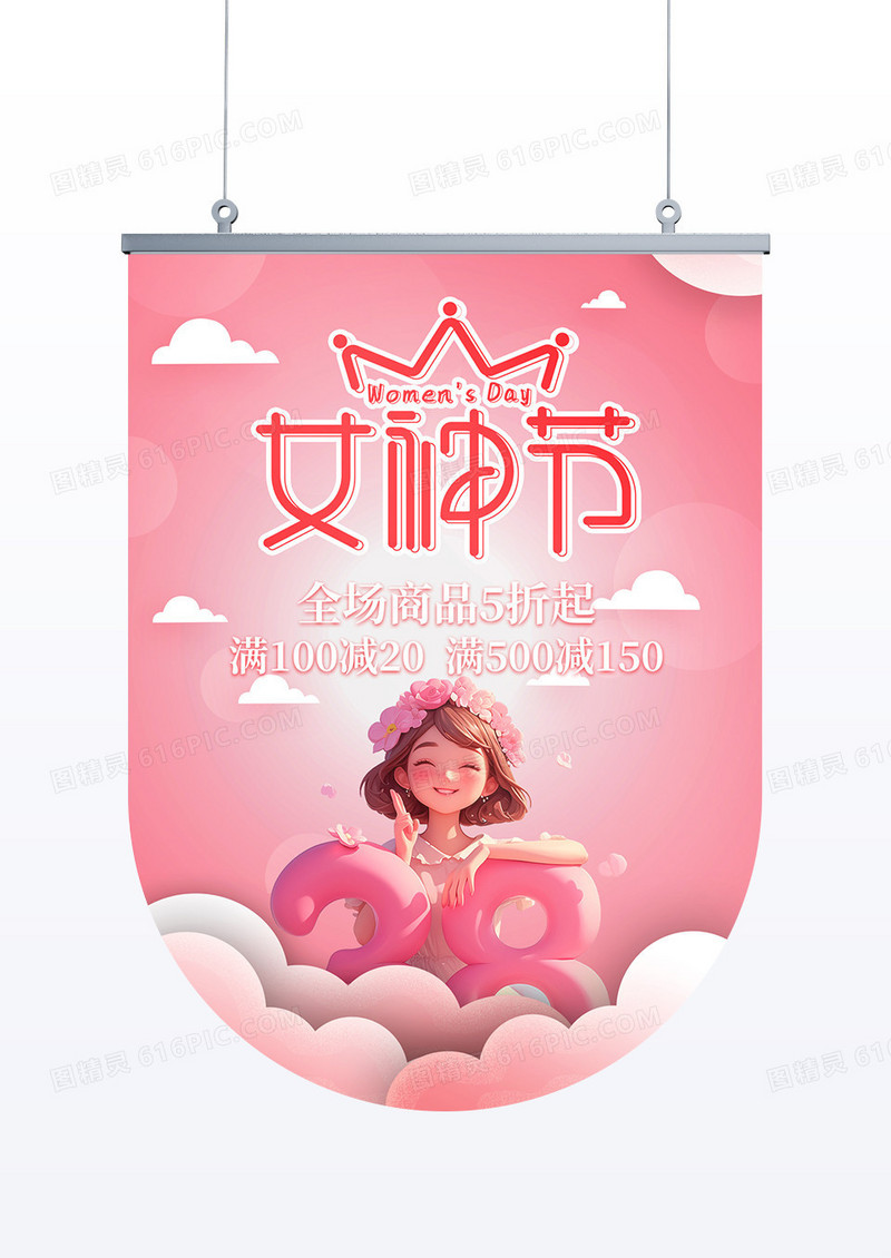 粉色创意简约女神节38妇女节活动促销吊旗设计