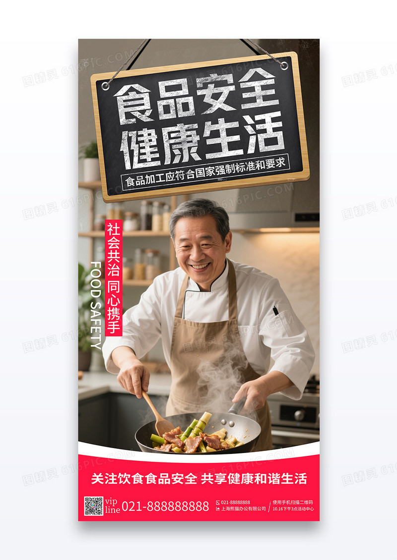 简约美食食品安全教育健康生活宣传海报