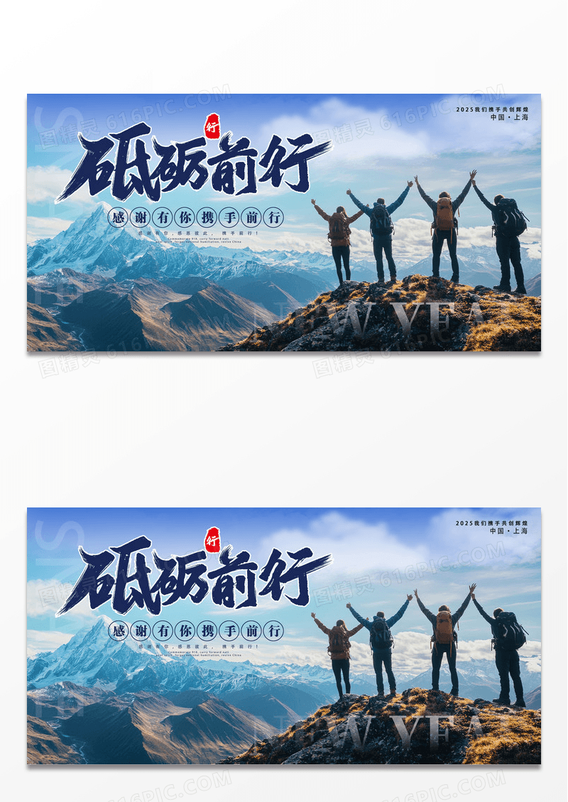 蓝色大气2025砥砺前行年会宣传展板年会展板