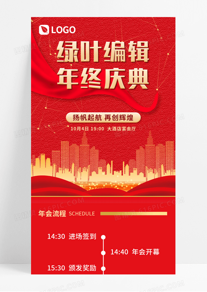 红色喜庆2024年终庆典宣传长图