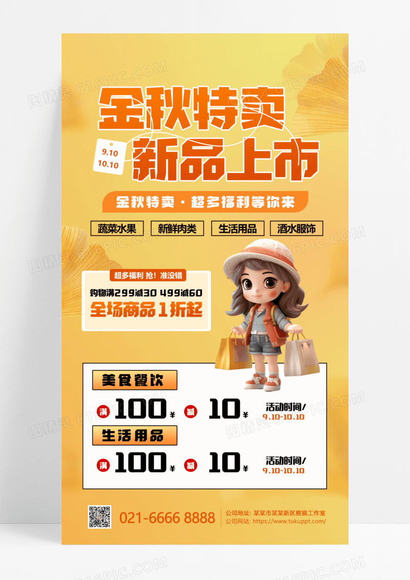 黄色渐变秋季促销购物女孩海报海报