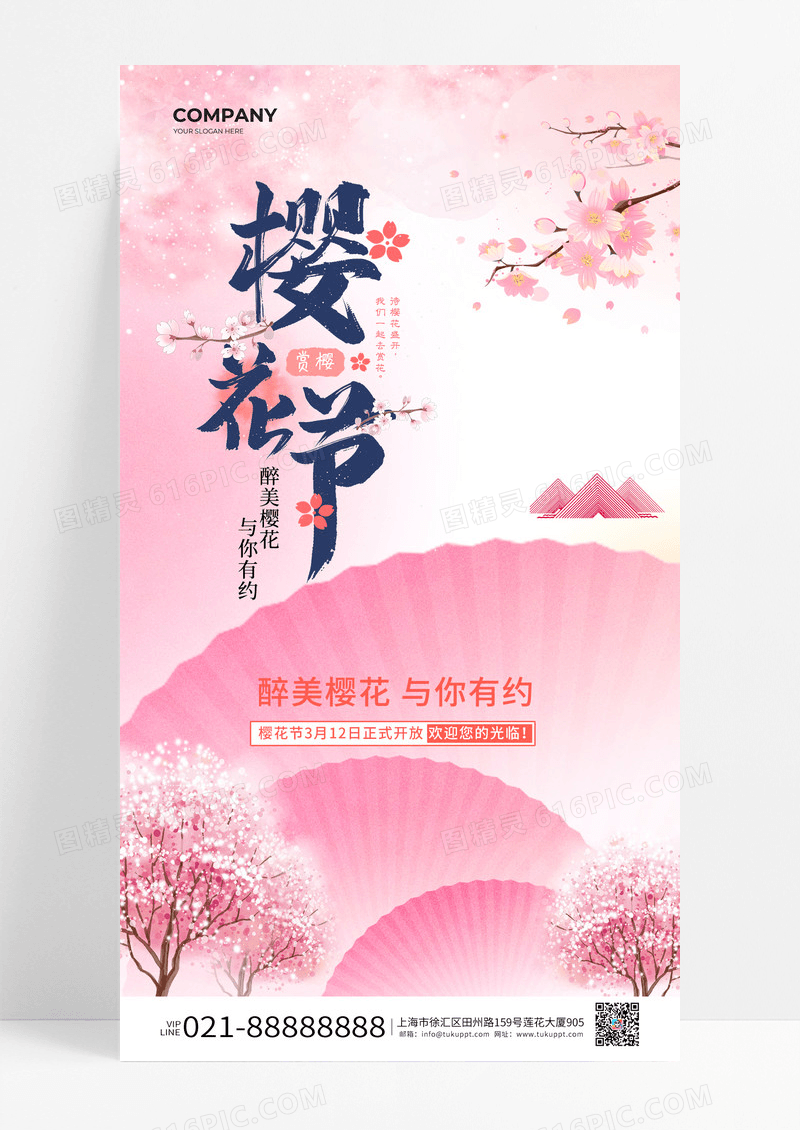 弥散风浪漫粉色樱花季树粉色渐变手机海报