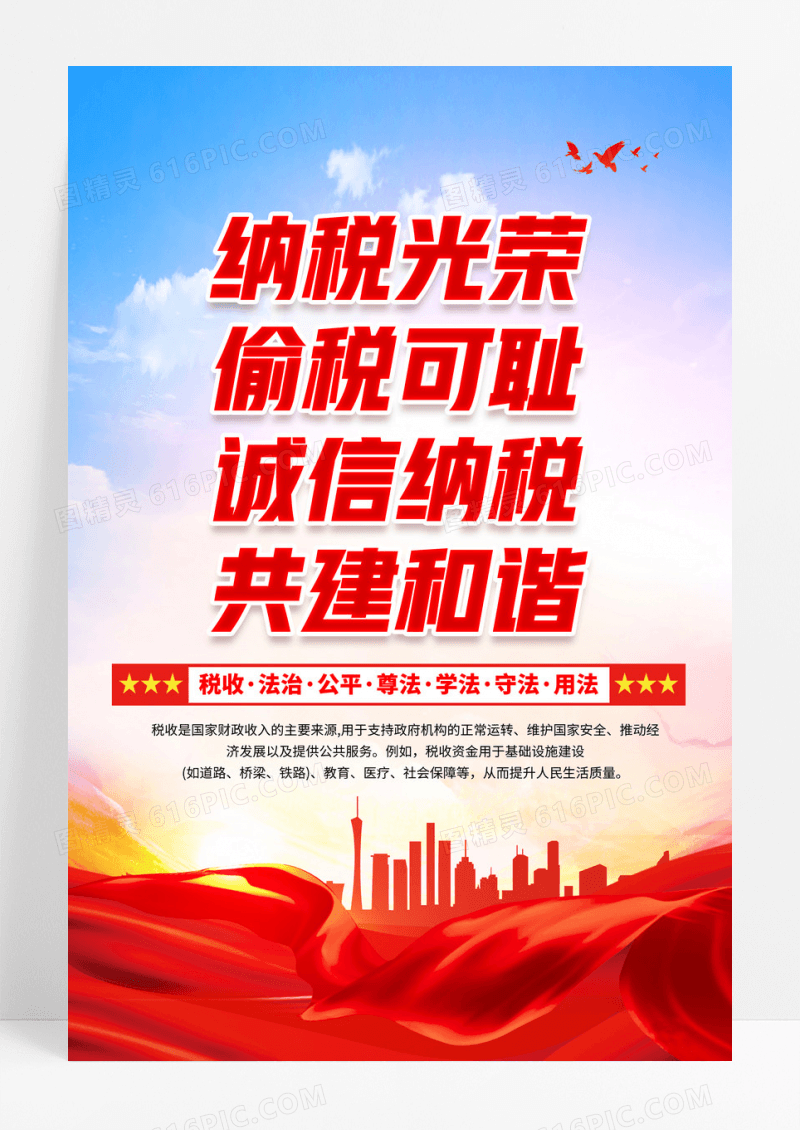 蓝色纳税光荣偷税可耻税收口号海报