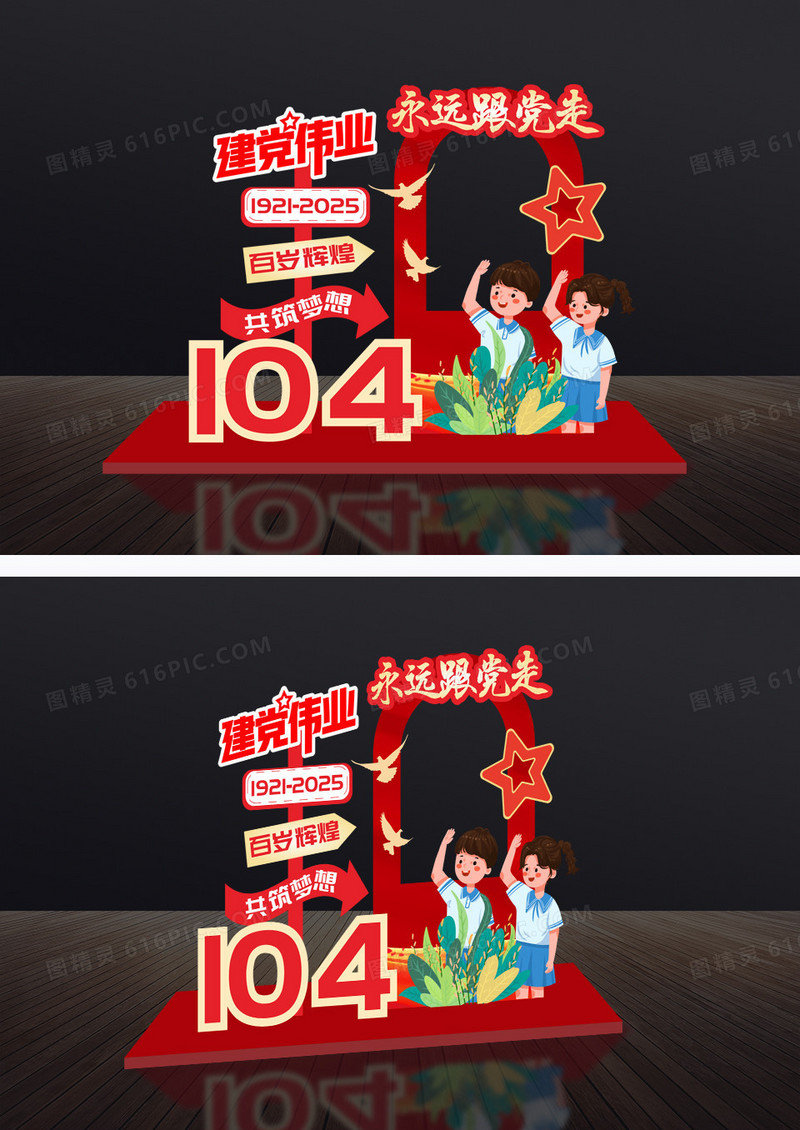 红色中国风七一建军节拍照框美陈七一美陈七一71建党节