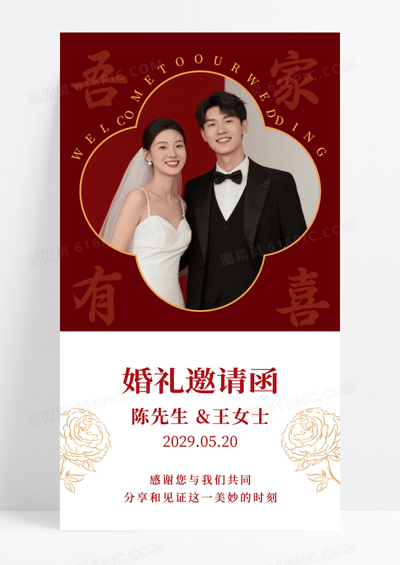 红色婚礼邀请函结婚邀请函婚礼请柬