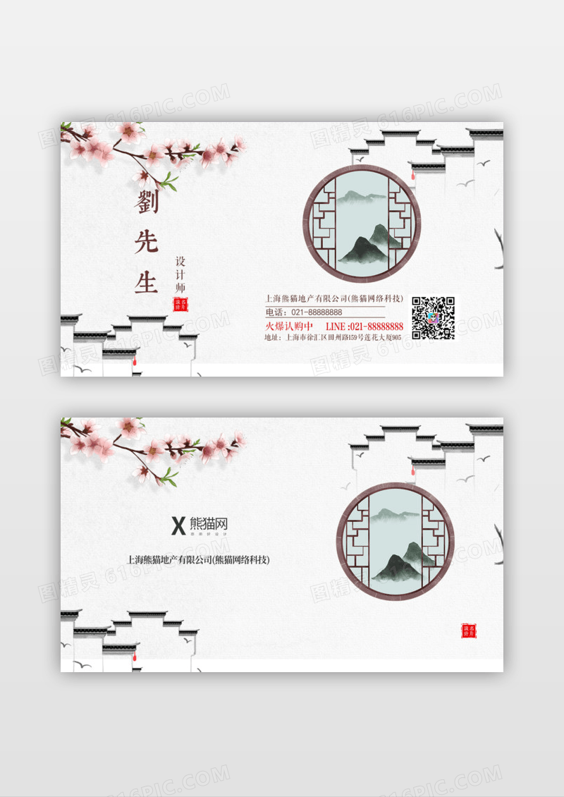 古风简约建筑地产名片