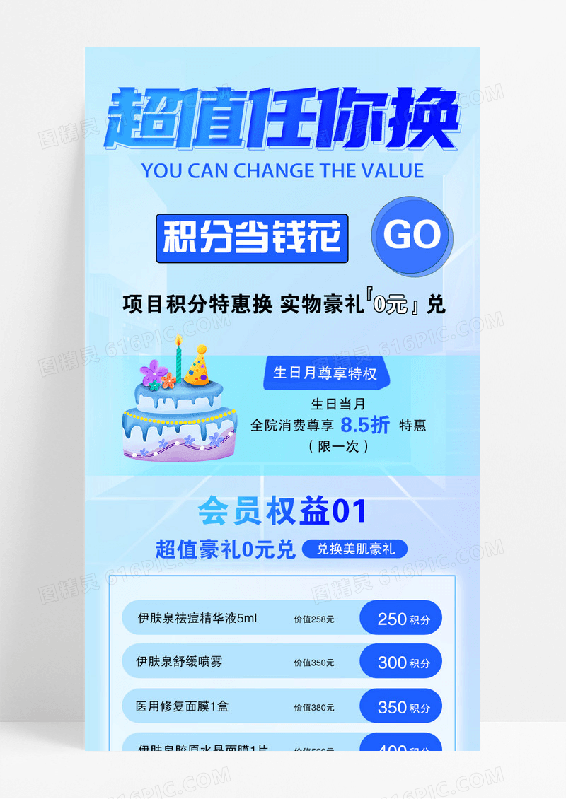 浅蓝色美妆超值任你换长图宣传