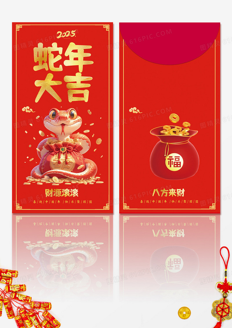 红金简约3D立体蛇年大吉财源滚滚2025新年红包