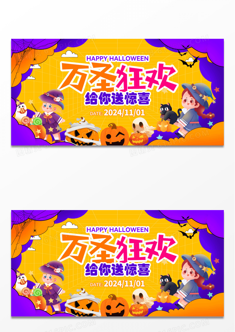 黄色卡通创意插画万圣节狂欢活动展板设计