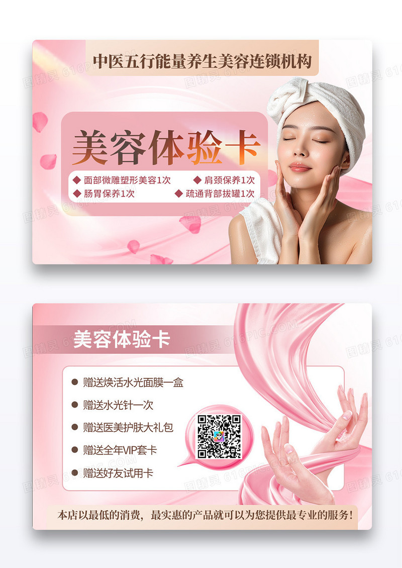 粉色高级美容体验卡医美体验会员卡美容医美