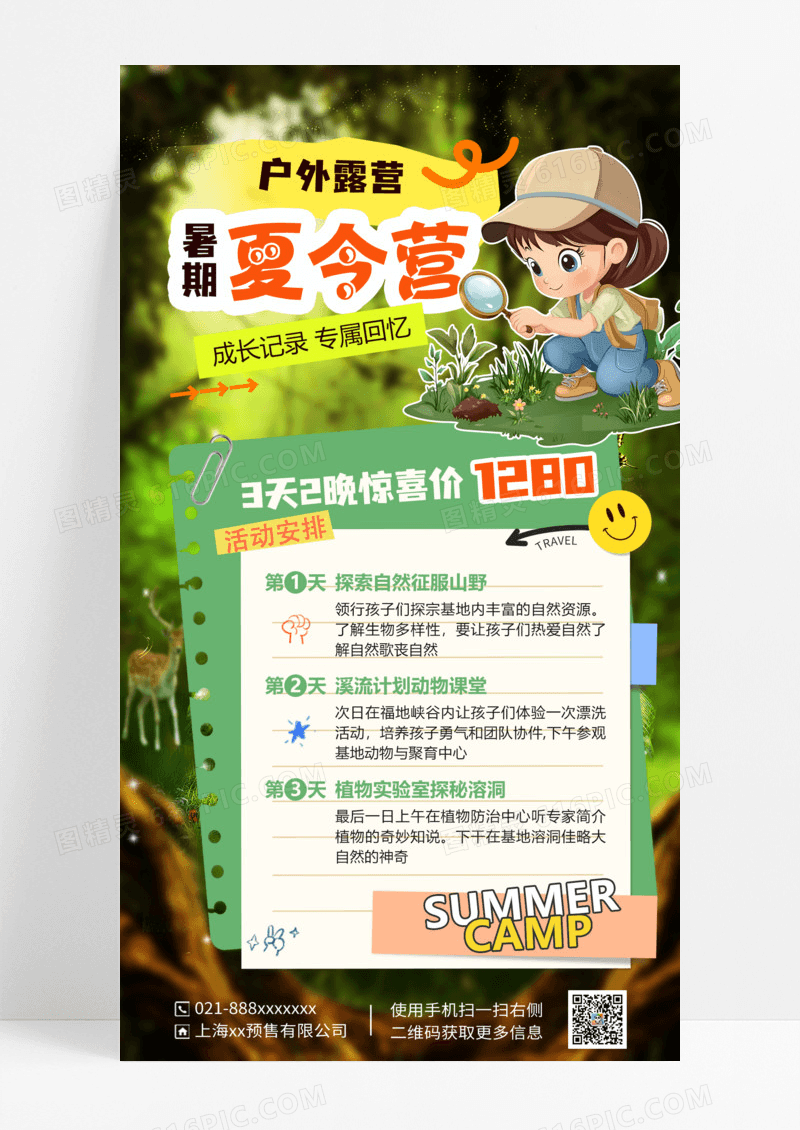 绿色简约暑期夏令营研学营销海报设计