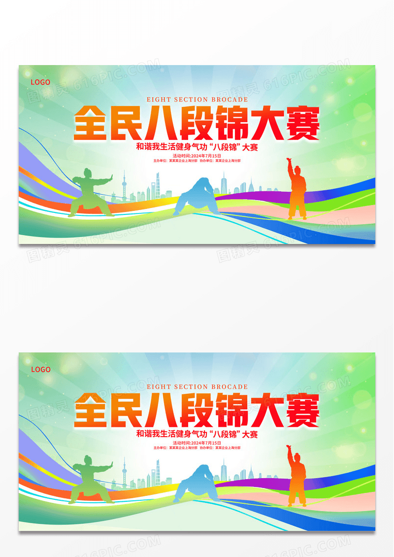 绿色时尚八段锦宣传展板设计