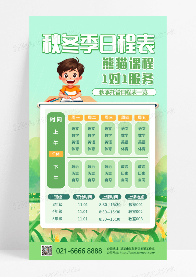 绿色人物托管课程表一览手机海报教育培训行业手机海报