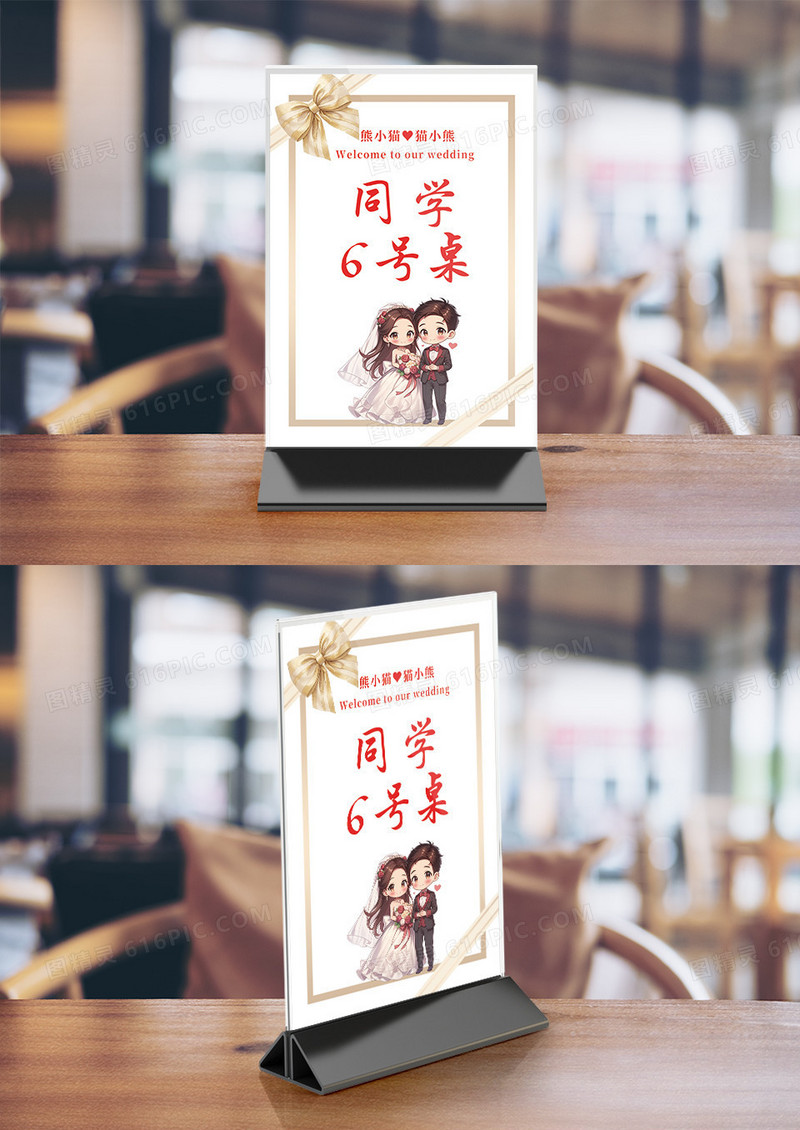 简约酒店婚礼酒席桌卡台卡竖桌签