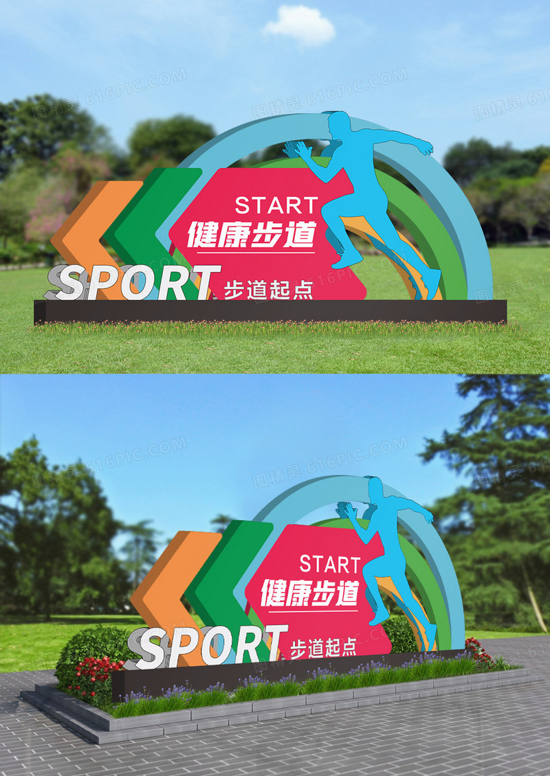 彩色创意健康步道公园景观小品雕塑户外文化墙设计