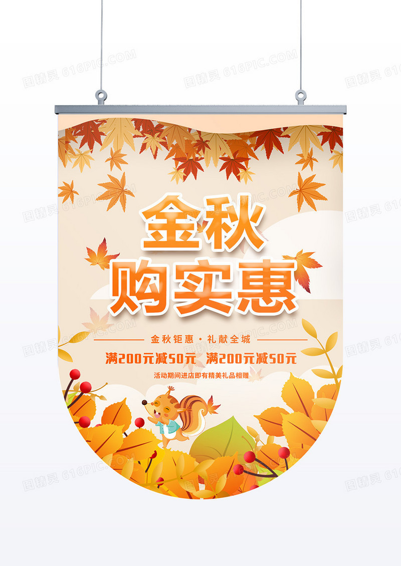 金秋秋天宣传装饰促销宣传一起秋游吧吊旗秋季吊秋季吊旗