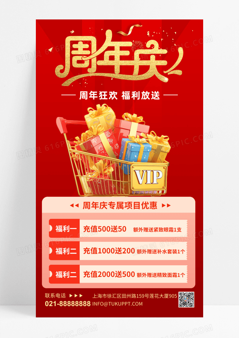 周年庆购物车礼品红色渐变广告促销海报手机海报