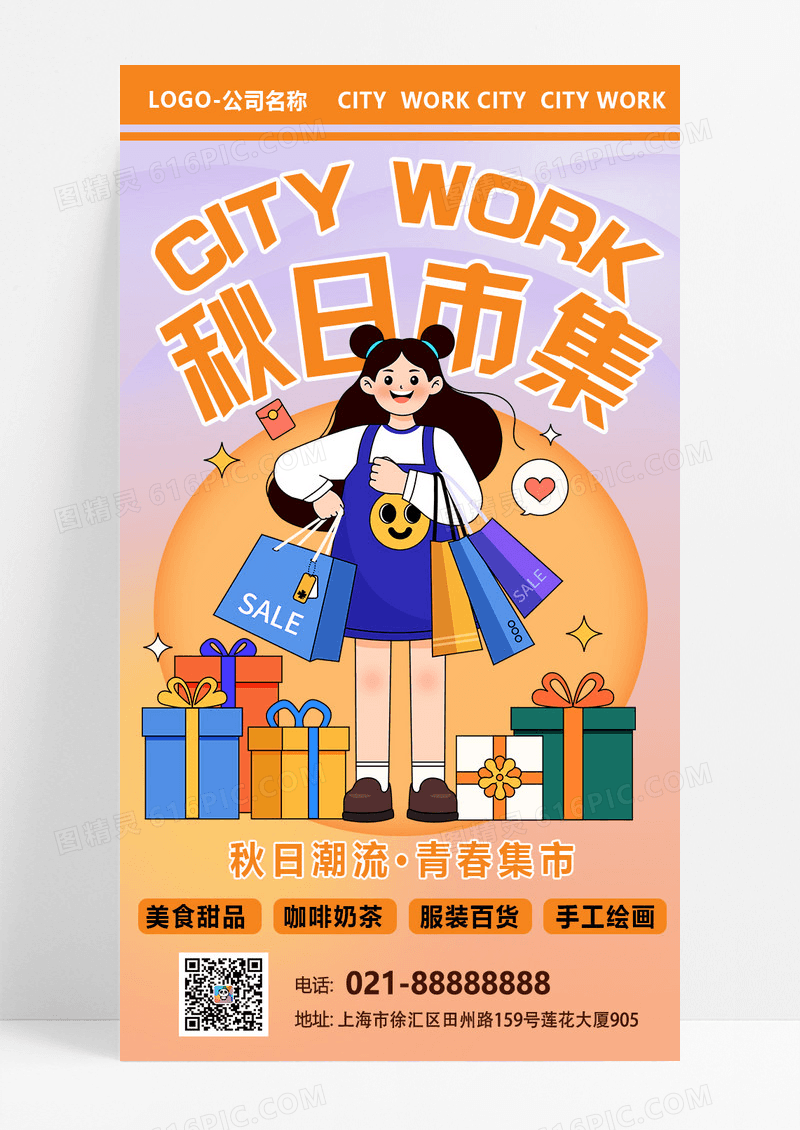 橘黄色秋天市集购物车弥散风长图海报海报图片