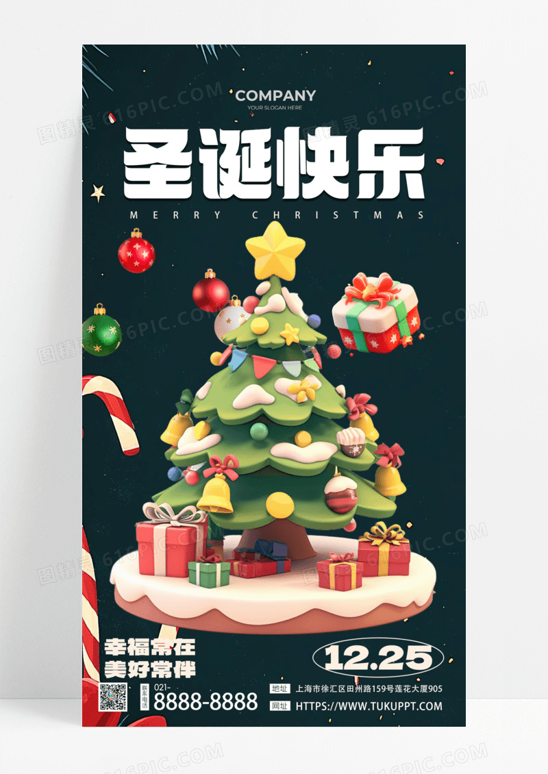圣诞节节日节气圣诞祝福圣诞树礼物盒手机宣传海报