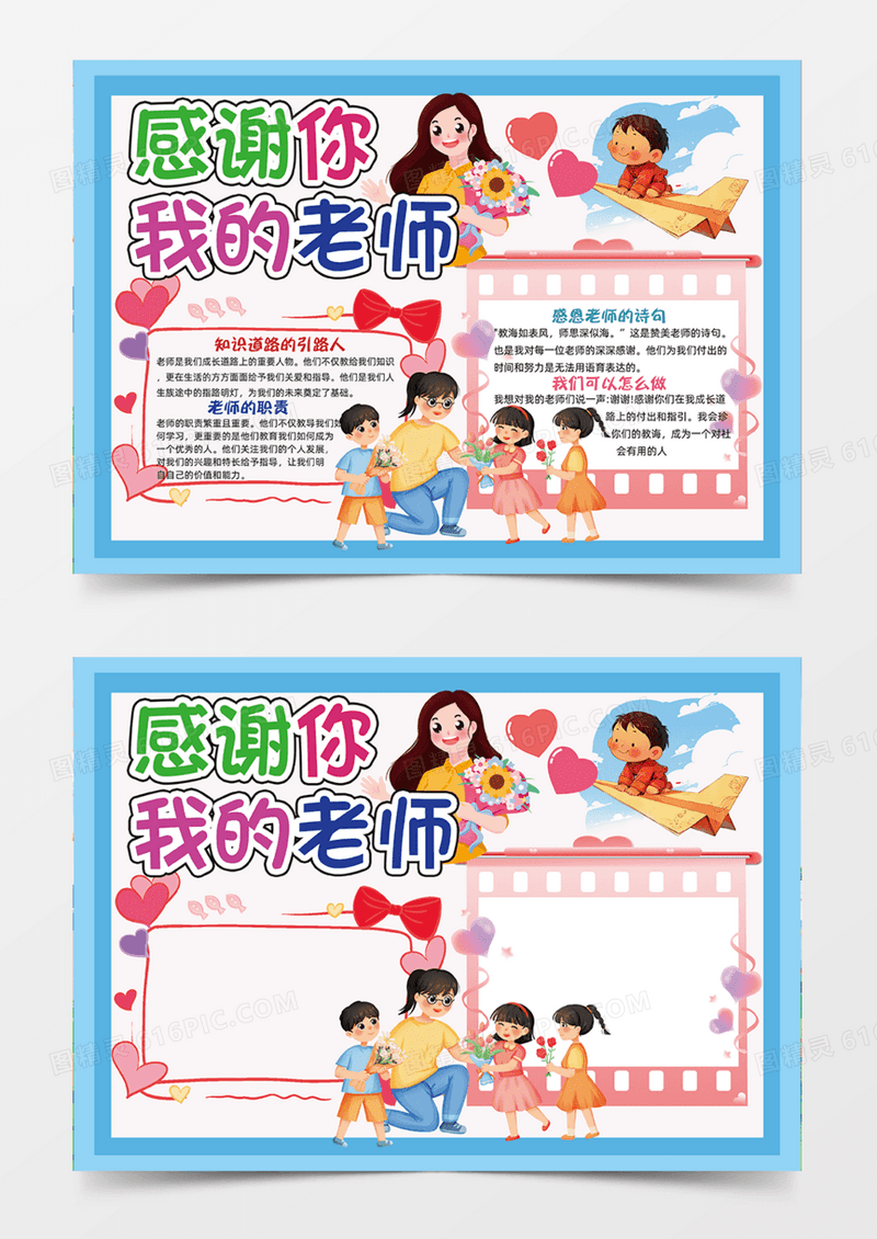 蓝色感恩老师可爱爱心插画手抄报