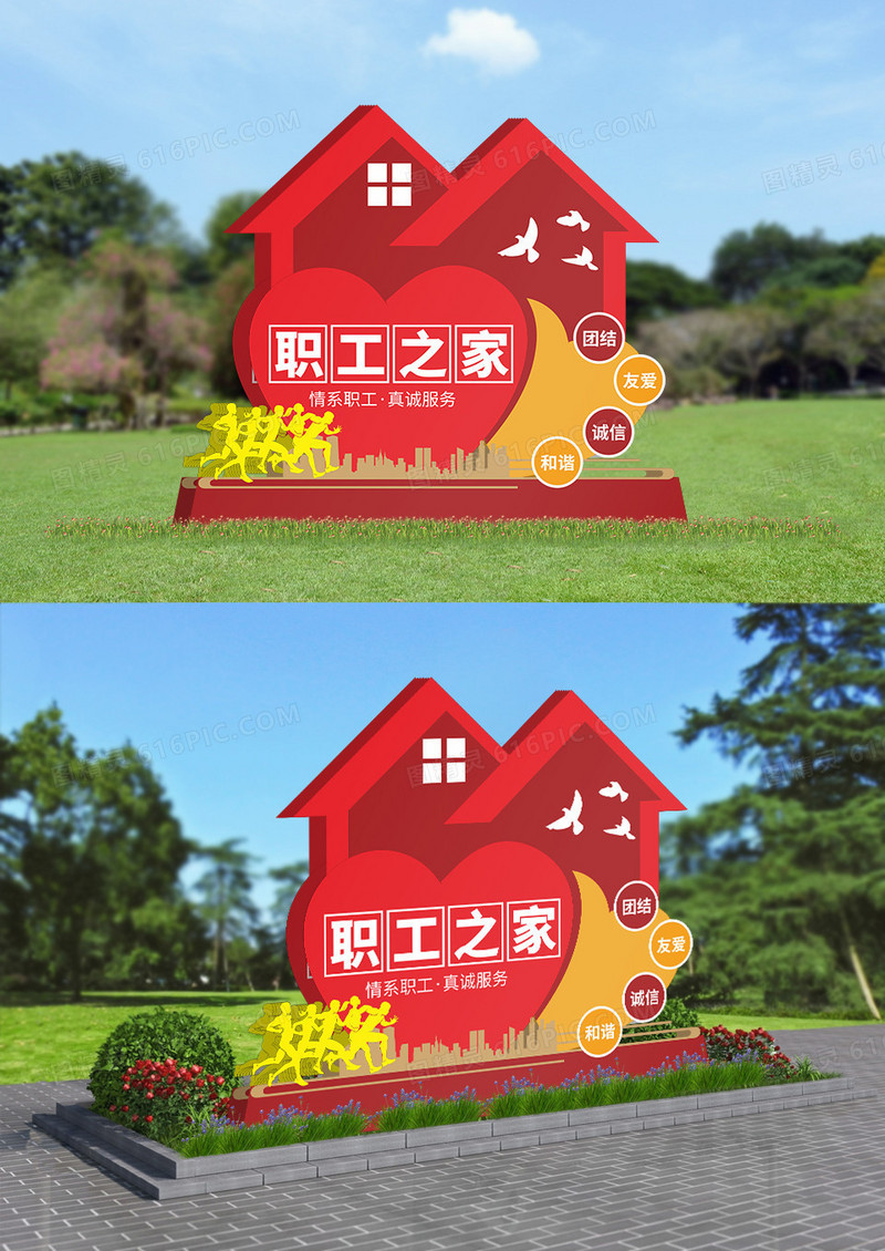 红色创意造型款职工之家户外雕塑设计
