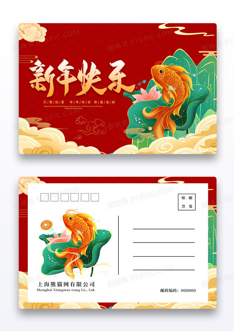 红色国潮锦鲤新年快乐明信片设计
