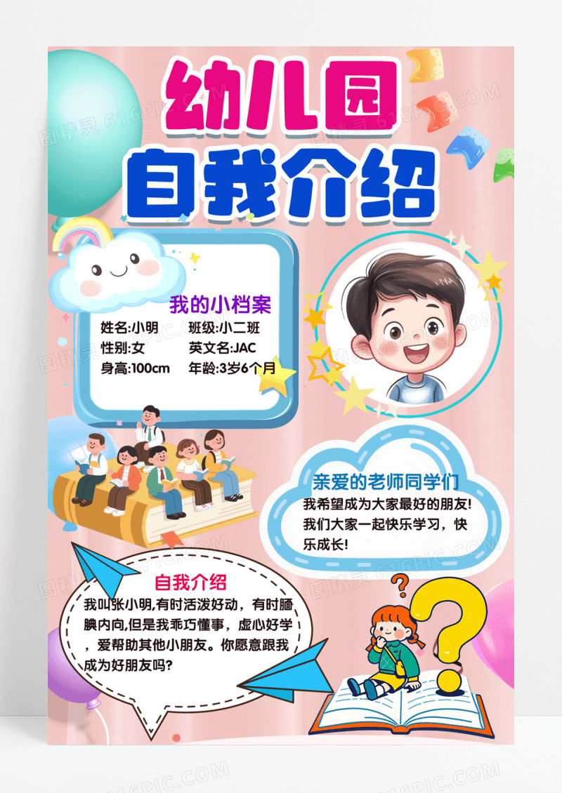 渐变卡通自我介绍幼儿园自我介绍小报竖版