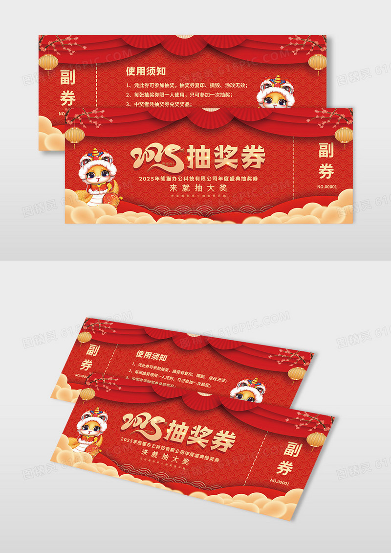 红色简约喜庆高端蛇年购物抽奖券