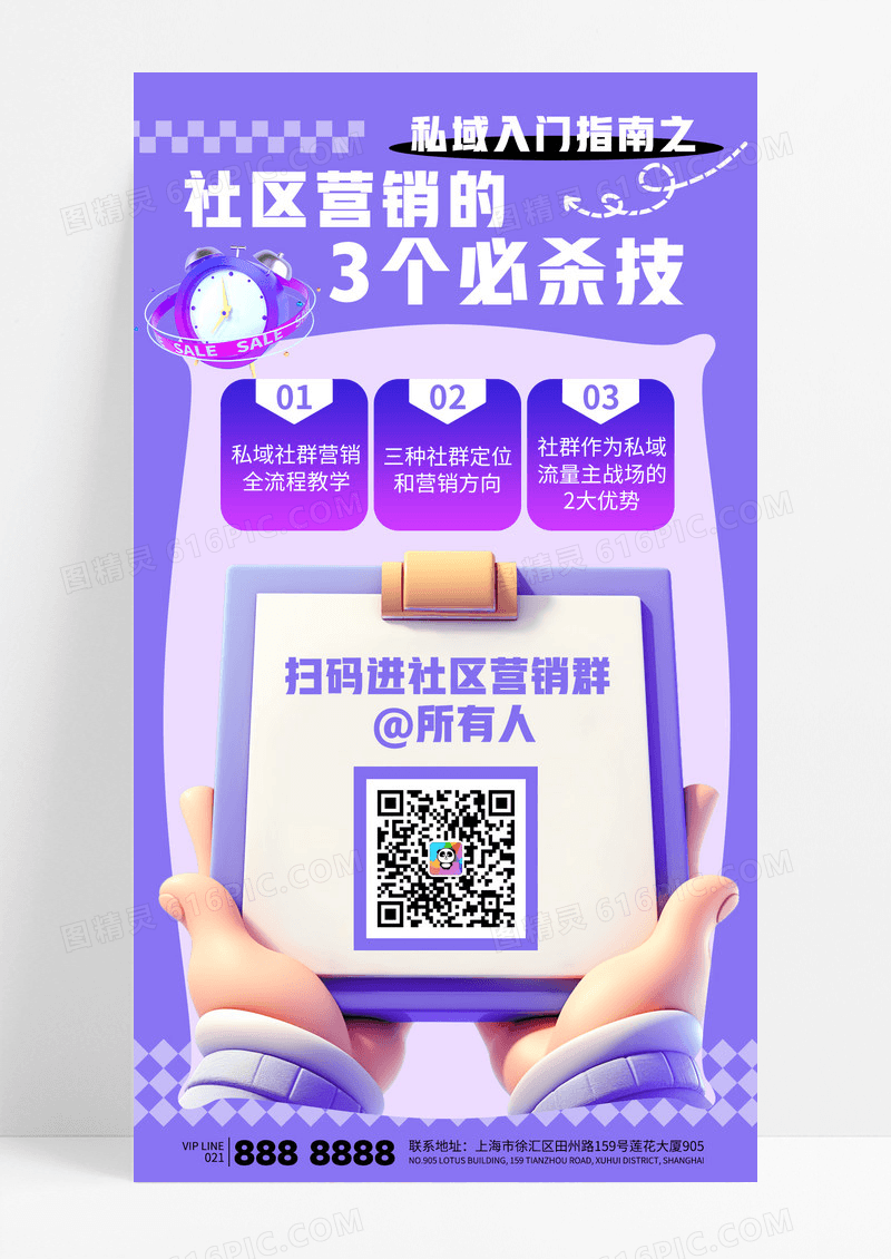 紫色简约直播社区营销培训扫码关注海报