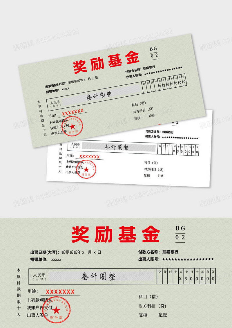 绿色暗纹公司奖励支票奖励基金支票
