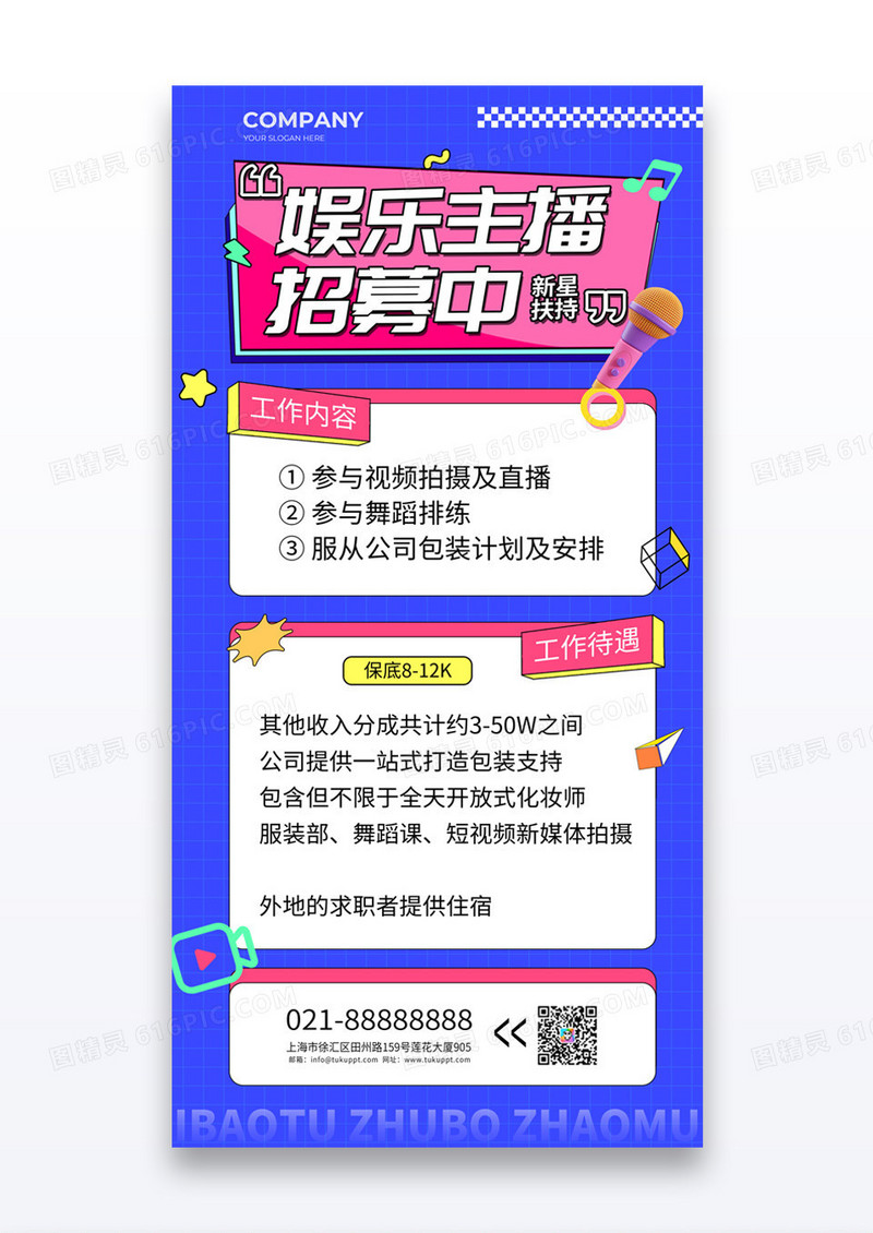 孟菲斯蓝色简约娱乐主播音乐视频主播招募海报