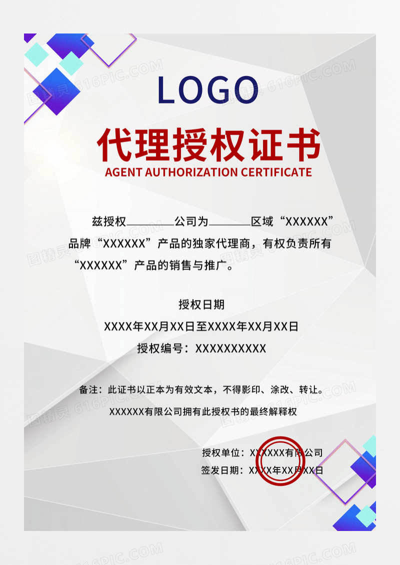 几何代理授权证书竖版证书授权书代理授权书