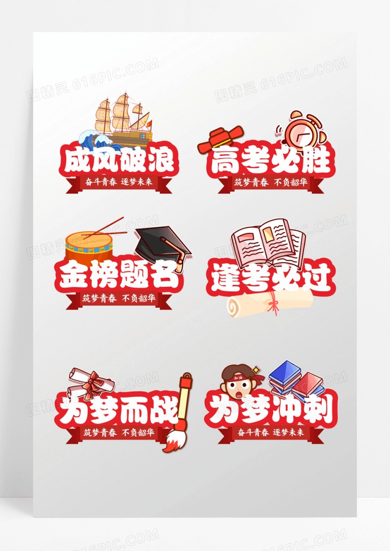 手绘风拍照道具百日誓师手举牌高考手举牌加油手举牌高考百日誓师