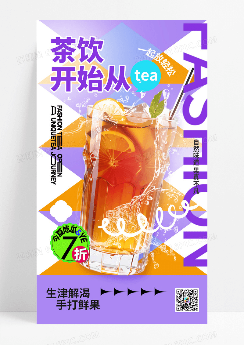 紫色柠檬汁促销饮料海报
